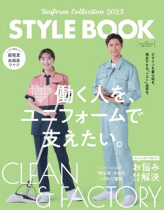 STYLE BOOK uniform collection 2023
