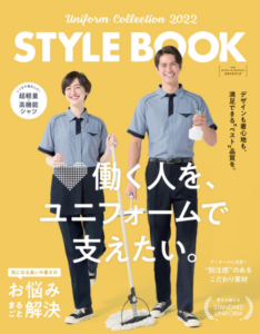 STYLE BOOK uniform collection 2022