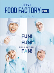 FOOD FACTORY PRO　-SerVo　食品衛生白衣・ユニフォーム- 2023