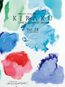 KIAKU CARE&COMFORT WEAR Vol.28 2023-2024