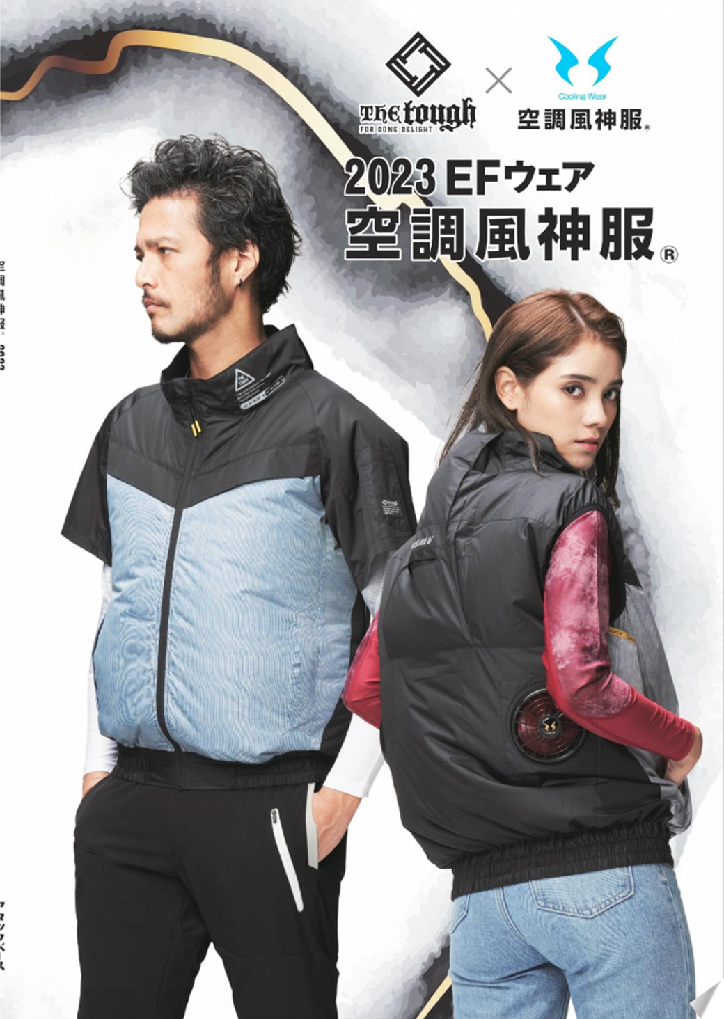 空調風神服 2023 ｜ 株式会社盛岡ユニフォーム 