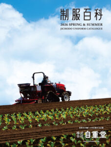 制服百科 2026 SPRING & SUMMER